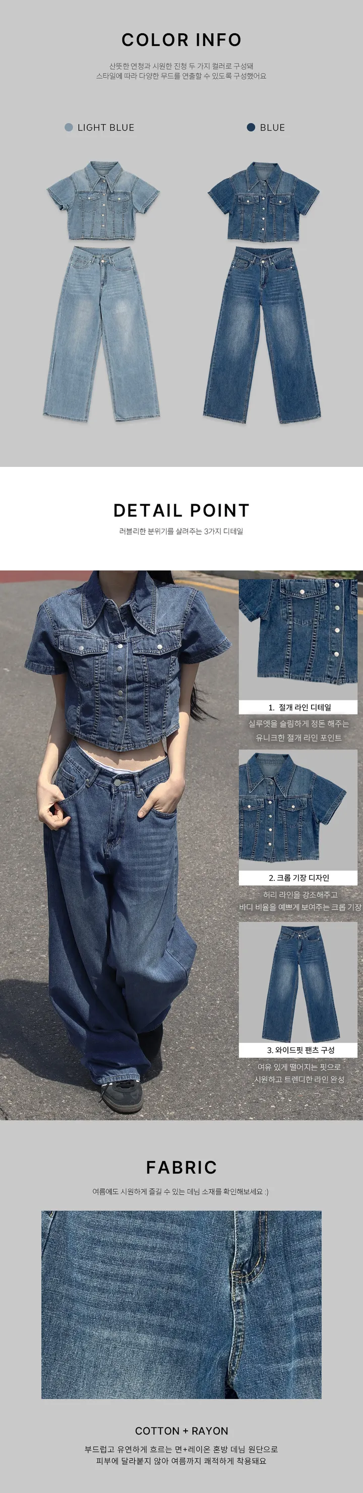 [청청셋업💙] 여름 데님 크롭 자켓 + 와이드 팬츠 셋업 상세 이미지 5