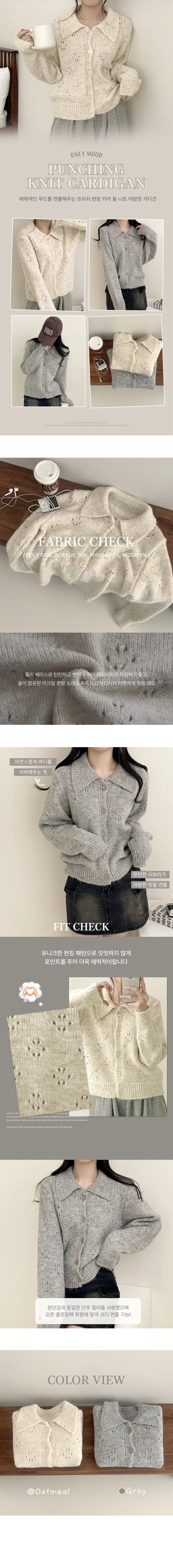[포근,고퀄/보들보들] 프리쉬 빅카라 다이아 펀칭 루즈핏 니트 가디건 (2color) 상세 이미지 2