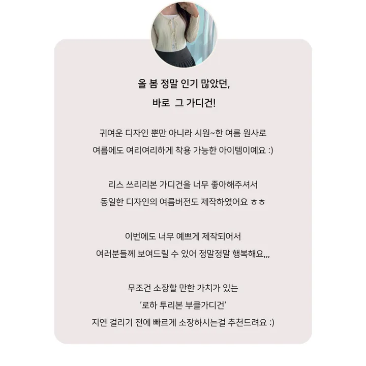 살안타템/여름 가디건🌊 한정기간할인🎊  영상확인** 남심 저격해버릴 로하 투리본 부클 니트 긴팔 가디건 상세 이미지 8