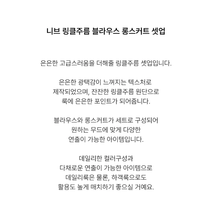 니브 링클주름 반팔블라우스 롱스커트 셋업 (2color) 상세 이미지 2