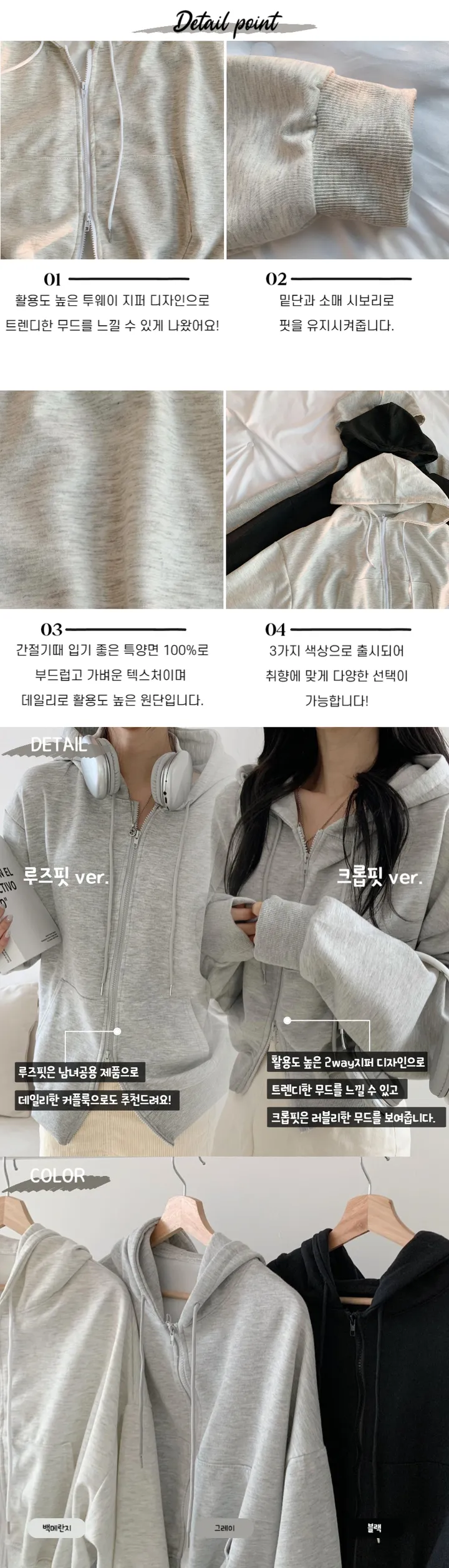최저가보장 [크롭,루즈선택] 투웨이 크롭&루즈핏 남녀공용 커플후드 집업 - 3color 상세 이미지 9