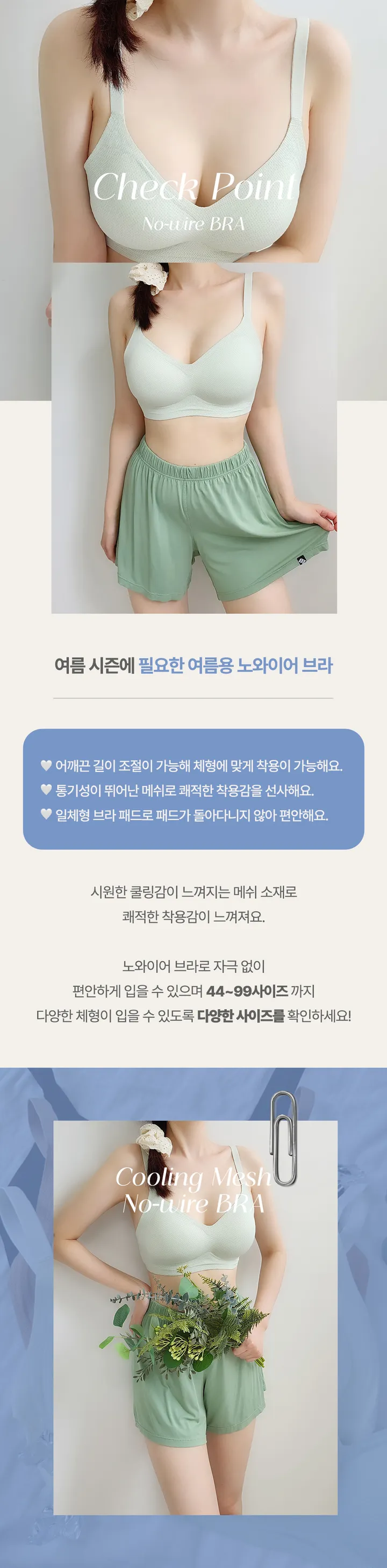 [여름특가/~6XL까지/빅사이즈]젤라인 쿨링 메쉬 서포트 노와이어 브라 상세 이미지 6