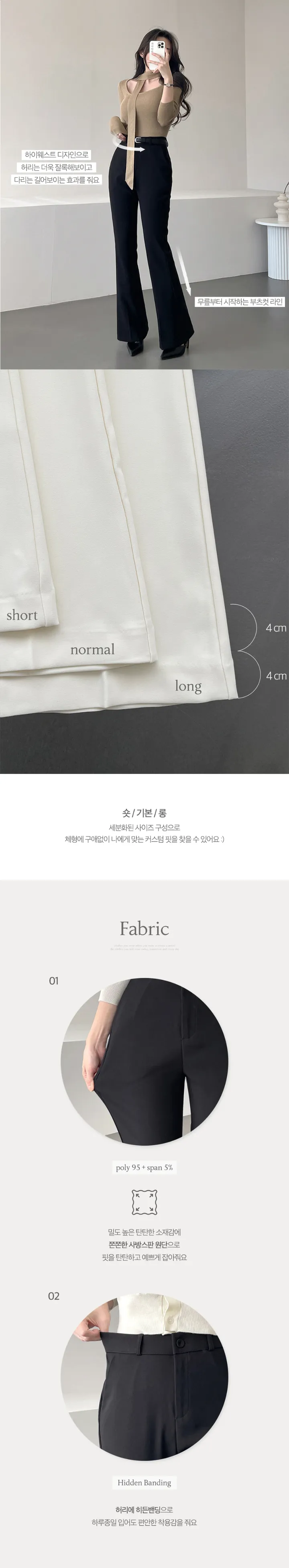 [만능코디템/히든밴딩🖤] 가나다란 엣지 3단 기장 오피스룩 쫀쫀 스판 하이웨스트 부츠컷 슬랙스 5color 상세 이미지 4