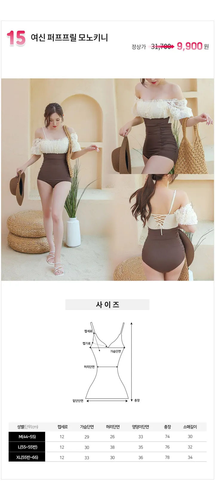 [넘버나인] 이월상품 한정수량 균일가 9900원 비키니 모노키니 여성 수영복  비치웨어 스윔웨어 비치원피스 호캉스 상세 이미지 16
