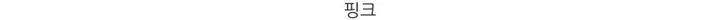 롯지 데일리 라운드 긴팔 가디건 (7color) - 가을 겨울 니트 기본 심플 베이직 버튼 간절기 아우터 상세 이미지 53