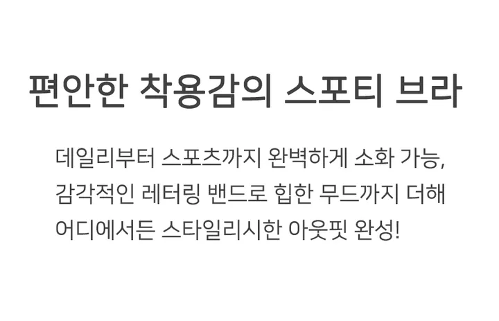 [트렌디한 밴드 포인트] 와스 노와이어 스포티브라 팬티 세트 상세 이미지 15