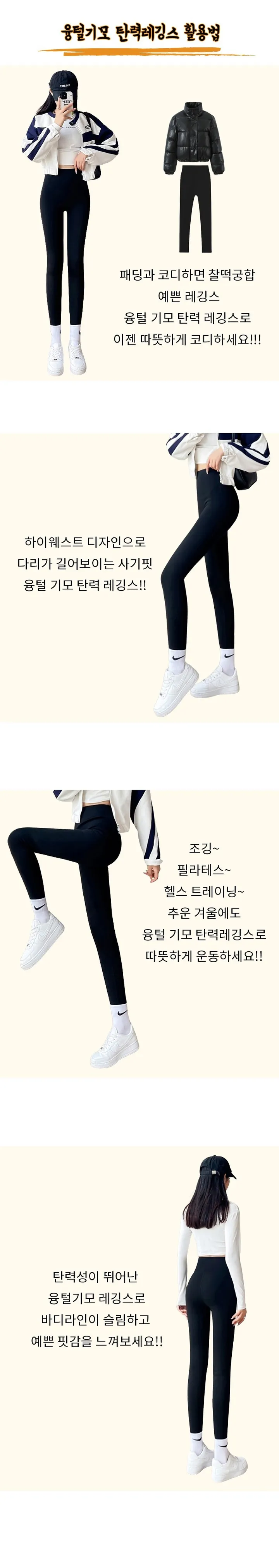 핑크셀럽 여성 요가 필라테스 노Y존 빅사이즈 겨울 융털기모 탄력 레깅스 9부 상세 이미지 5