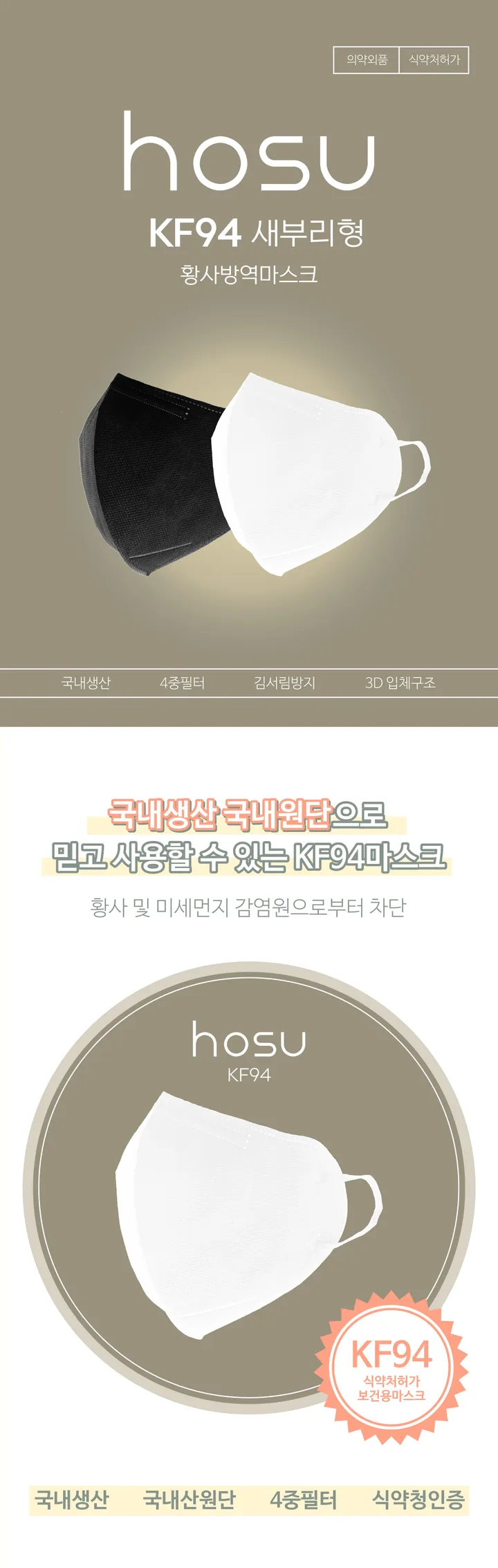 국내산 호수마스크 새부리형 4중필터 KF94 황사방역 마스크 대형 100매 상세 이미지 2