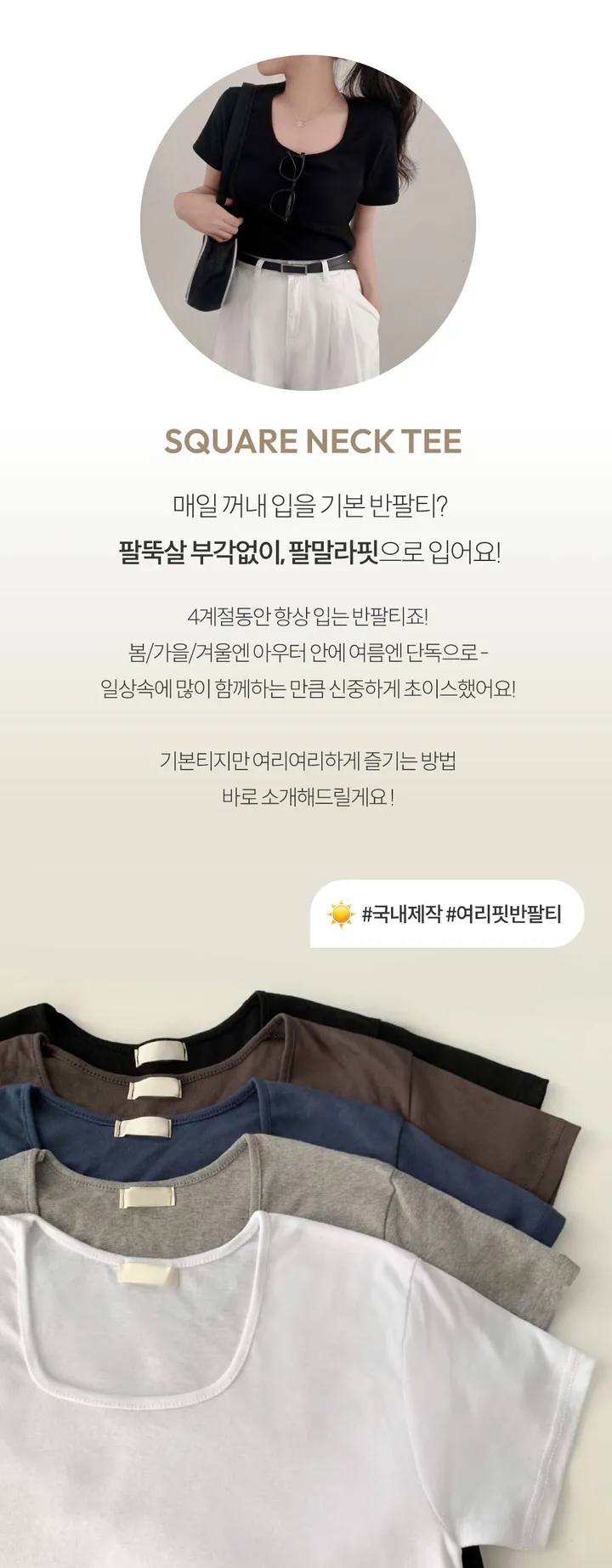 [팔말라핏/국내제작!]팔뚝살 부각없는, 라이프 베이직 스퀘어넥 루즈핏 반팔 티셔츠 상세 이미지 3
