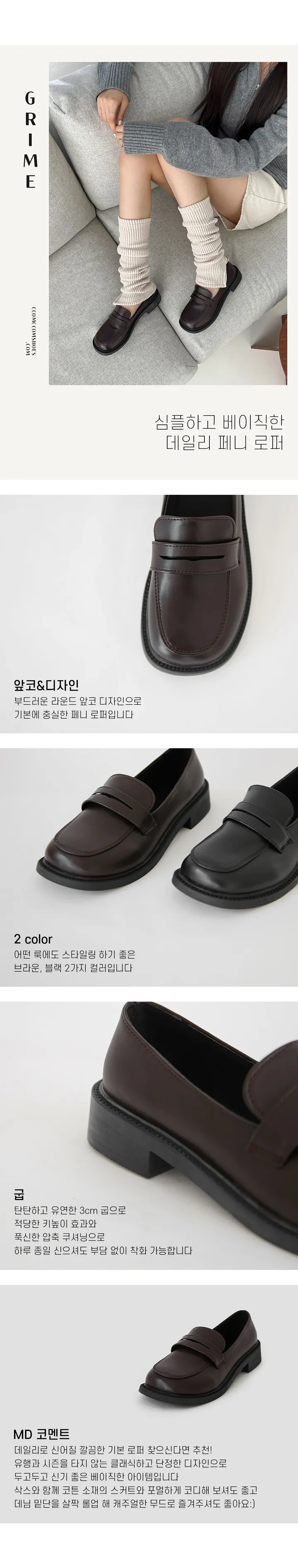 [자체제작/당일발송] 그라임 라운드 통굽 단화 베이직 페니 로퍼(3cm) 상세 이미지 2