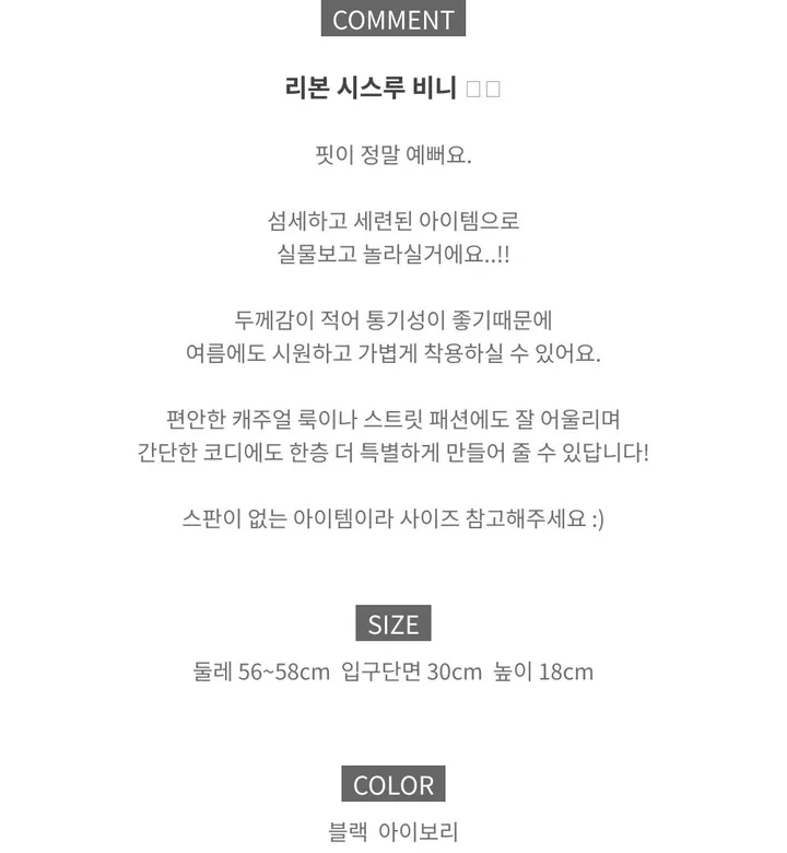 [당일✨강력추천✨] 리본 시스루 비니 2color 상세 이미지 3