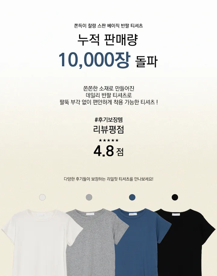 [당일발송/누적1만장판매/팔뚝부각없음] 쫀득이 찰랑 스판 베이직 반팔 티셔츠 상세 이미지 3
