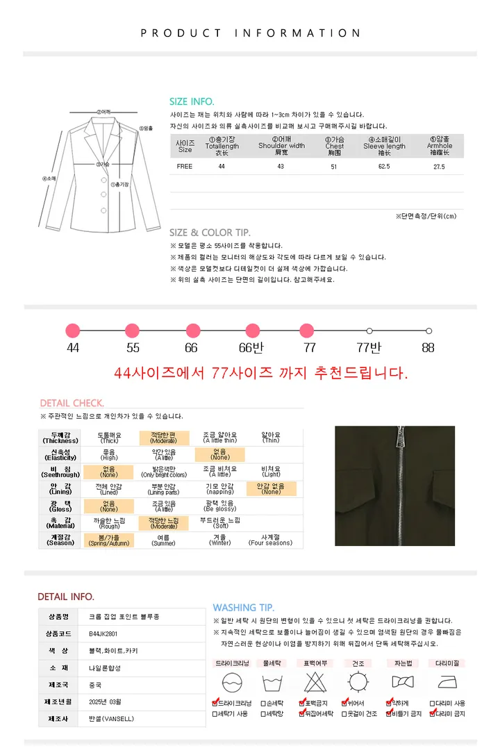 [3C] 크롭 집업 포인트 블루종 자켓 항공점퍼 점퍼 야상점퍼 봄버자켓 바람막이 크롭점퍼 봄점퍼 블루종점퍼 상세 이미지 9