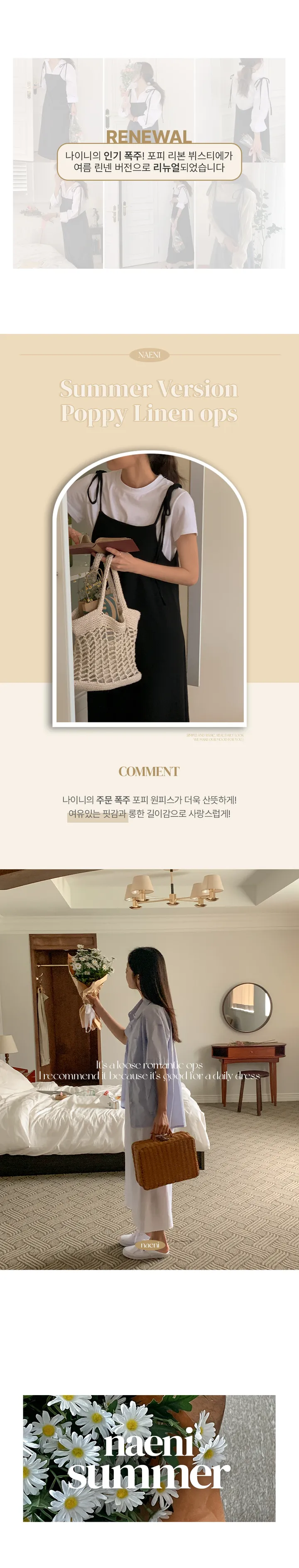 나이니 썸머포피 린넨 리본 뷔스티에 원피스