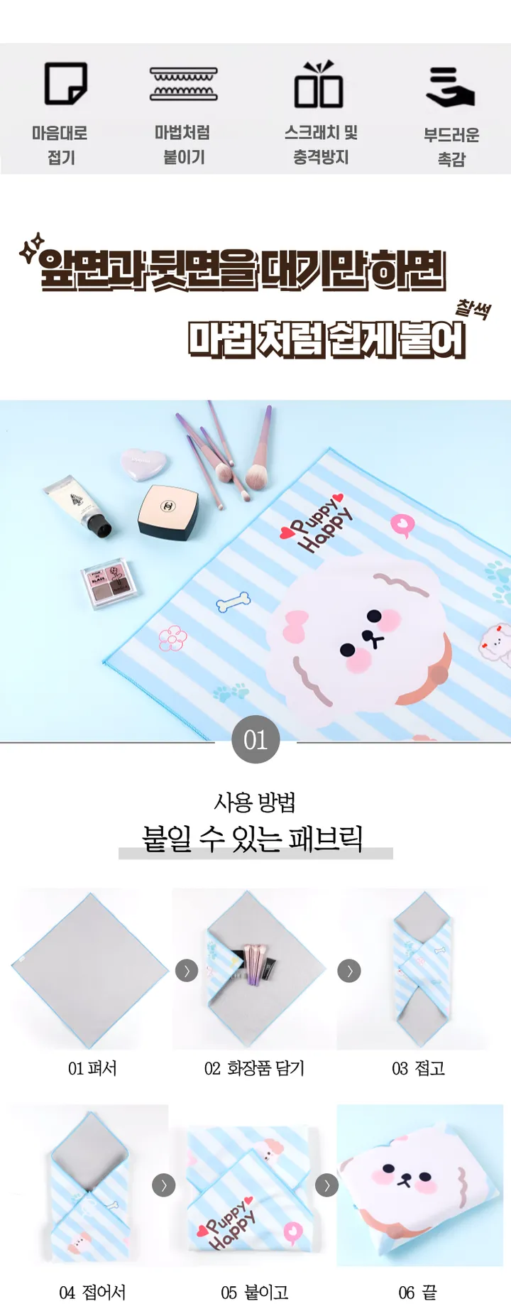 [로켓발송]다용도 매직 보자기 대용량 화장품 수납 오픈형 파우치 상세 이미지 3