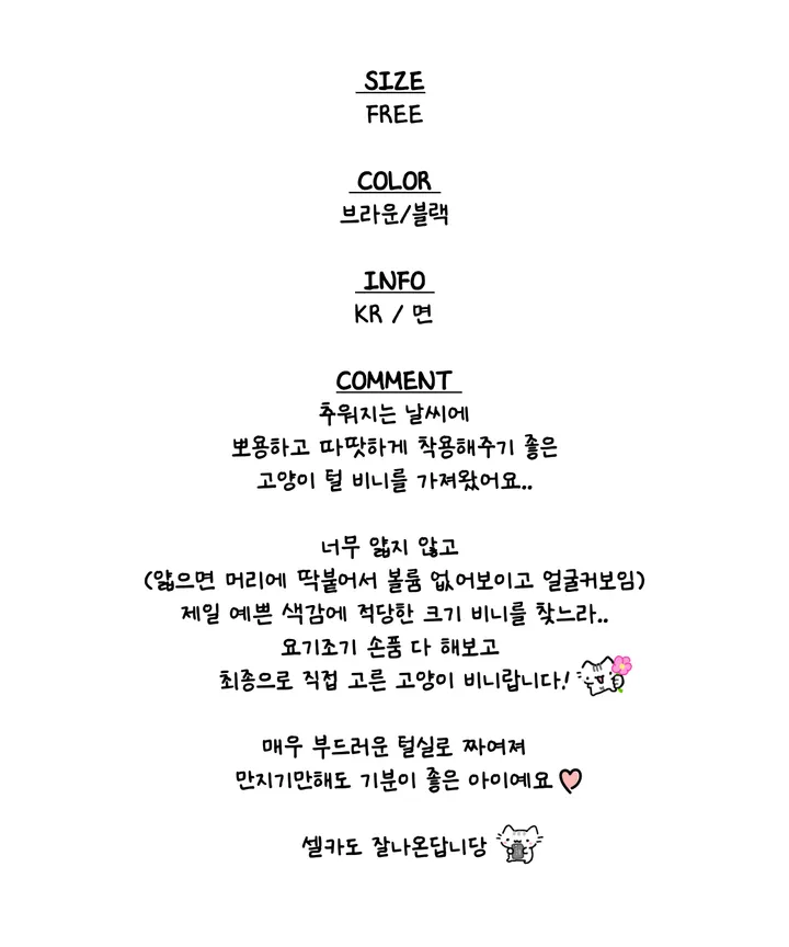 🖤오늘출발/한정수량🖤 복실 냥이 비니 상세 이미지 4