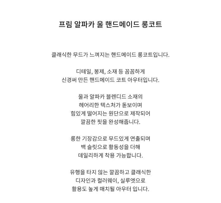 프림 알파카 울 핸드메이드 롱코트 (3color) 상세 이미지 3