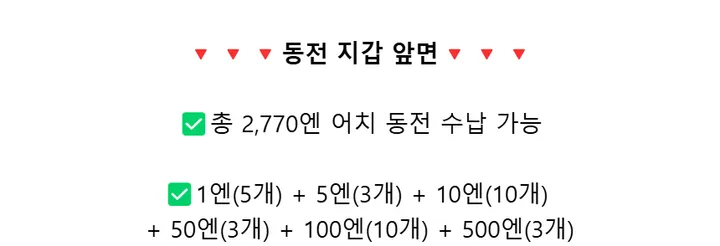 (1+1 할인) 내맘대로 커스텀 일본 엔화 동전 지갑 카드 케이스 상세 이미지 12