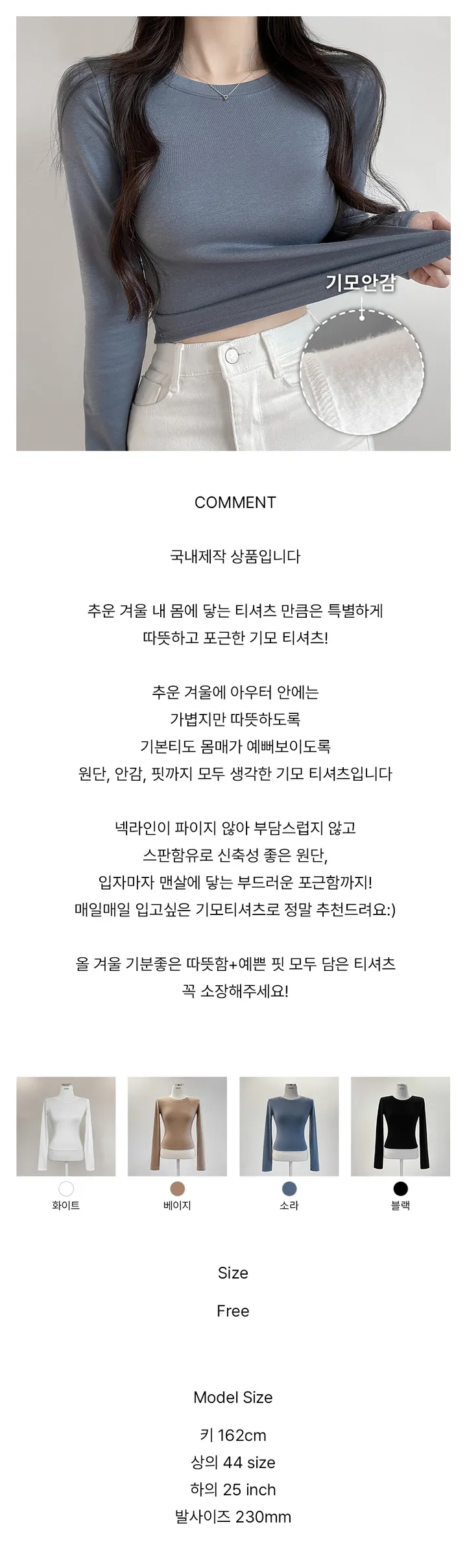 [포근기모/묶음할인!]기모 안감 라운드넥 스판 긴팔 티셔츠 (4color) 상세 이미지 6
