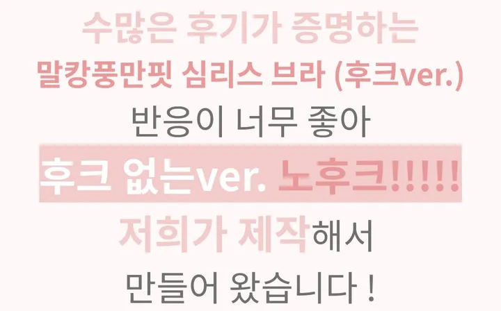 [자체제작]❣️4/6CM리얼내가슴핏!❣️남친도모름🤫노후크 사이즈프리 말캉풍만 볼륨심리스 뽕브라 보정브라 상세 이미지 3