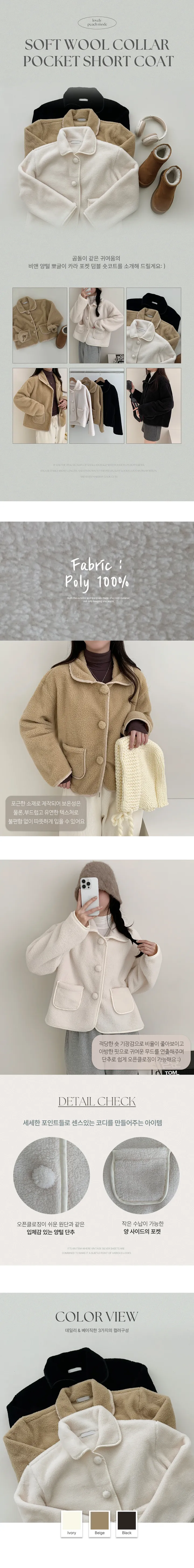 [아방핏/귀여워요~] 포근한, 비앤 양털 뽀글이 카라 포켓 덤블 숏코트 (3color) 상세 이미지 1