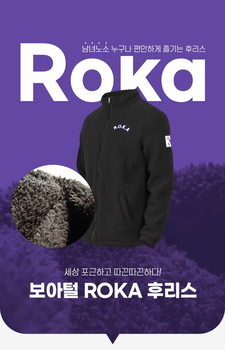 보아털 풀자수 ROKA 로카 후리스 기모 로카집업 상세 이미지 1