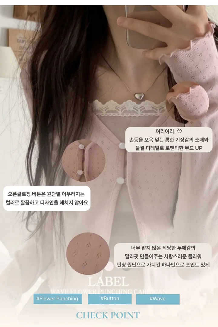 레이블 물결 여리핏 플라워 펀칭 브이넥 롱슬리브 버튼 가디건 3color 상세 이미지 10