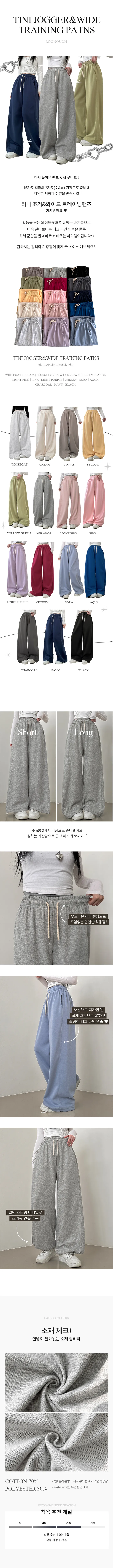 *묶음할인[숏&롱/밑단스트링] 티니 조거&와이드 트레이닝팬츠 상세 이미지 5