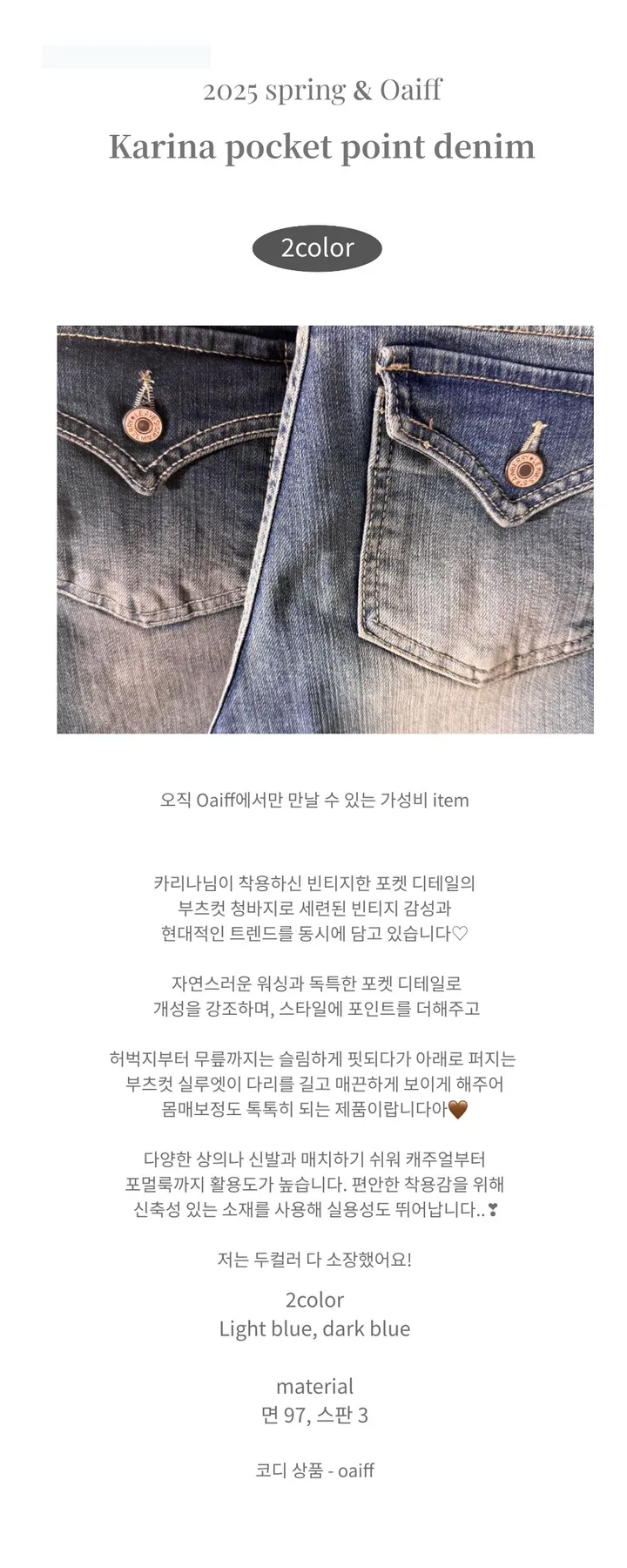 카리나 빈티지  포켓 포인티 청바지 Karina Vintage Glam Pocket Flare Denim 상세 이미지 5