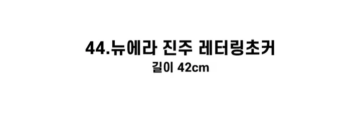 [130종류/주폭/전체세일/소장가치]남녀공용 스트릿 목걸이세트 모음 힙스타일목걸이 유니크목걸이 커플목걸이 레터링 상세 이미지 63