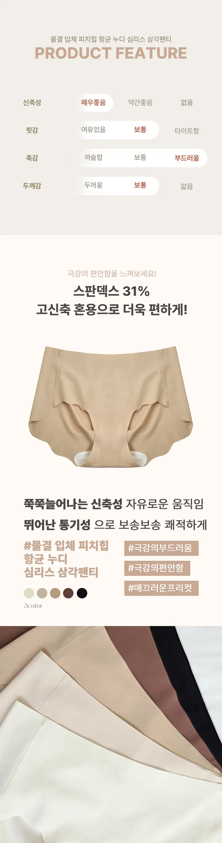 [특가묶음할인/초슬림/~XL추가]물결 입체 피치힙 항균 누디 심리스 삼각팬티 이너팬티 긴 클러치 퍼스널컬러 상세 이미지 4