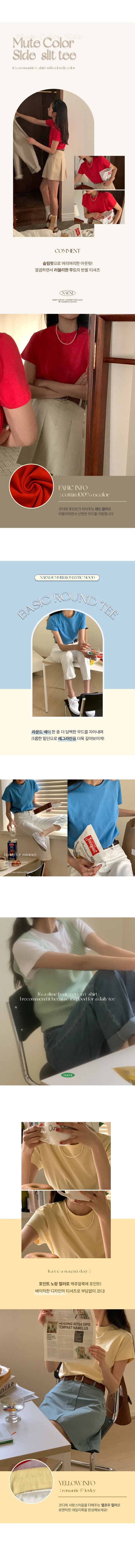 나이니 뮤트 컬러 옆트임 베이직 라운드 티셔츠