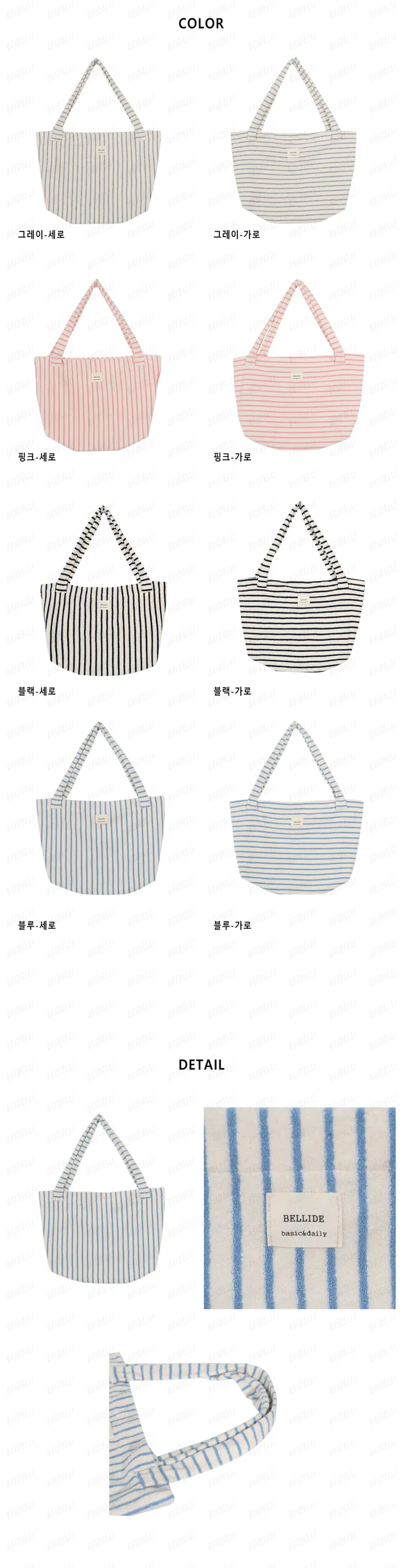 [당일출고][MADE/테리원단]스트라이프 테리 에코백&숄더백 상세 이미지 6