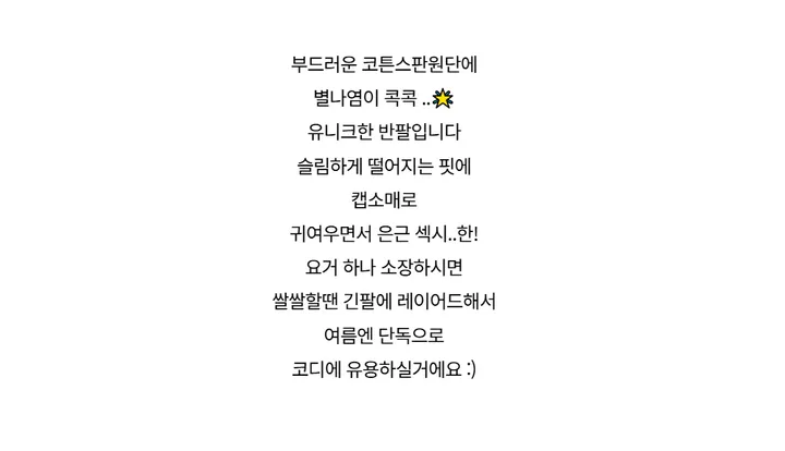 반팔 티셔츠 -S1L29