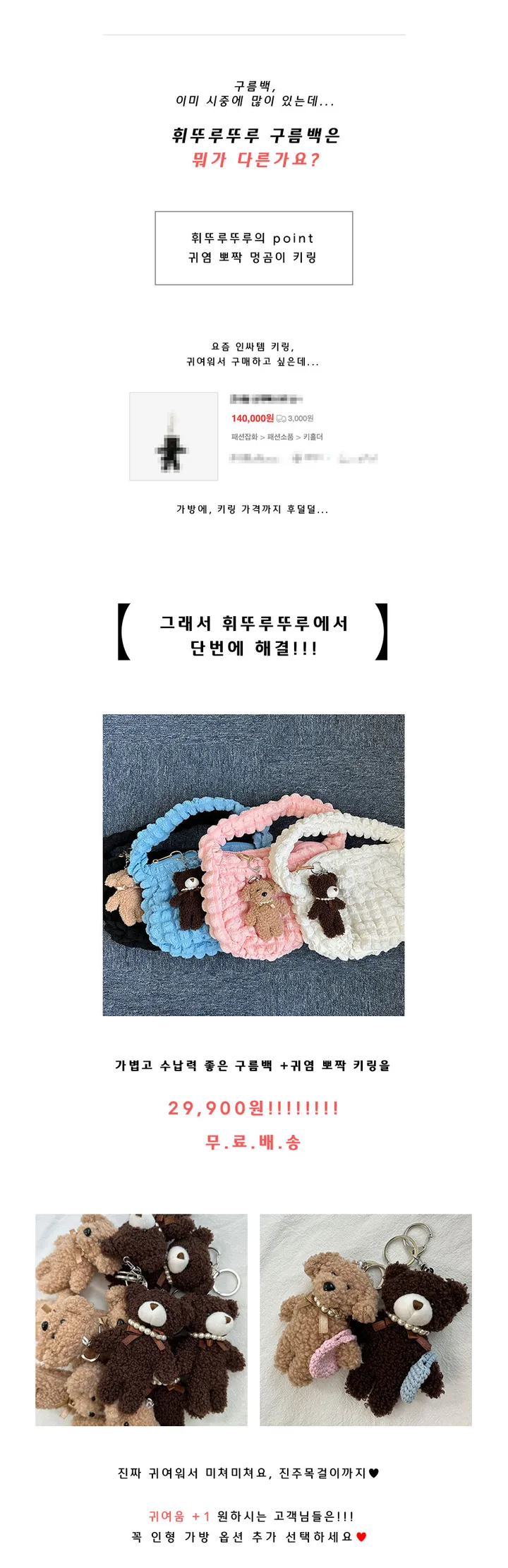 [🚀당일출고/주문폭주] 구름백+귀염뽀짝 키링세트 데일리 꾸안꾸 숄더백 폼폼 버블 호보백 보부상 휘뚜루마뚜루 상세 이미지 5