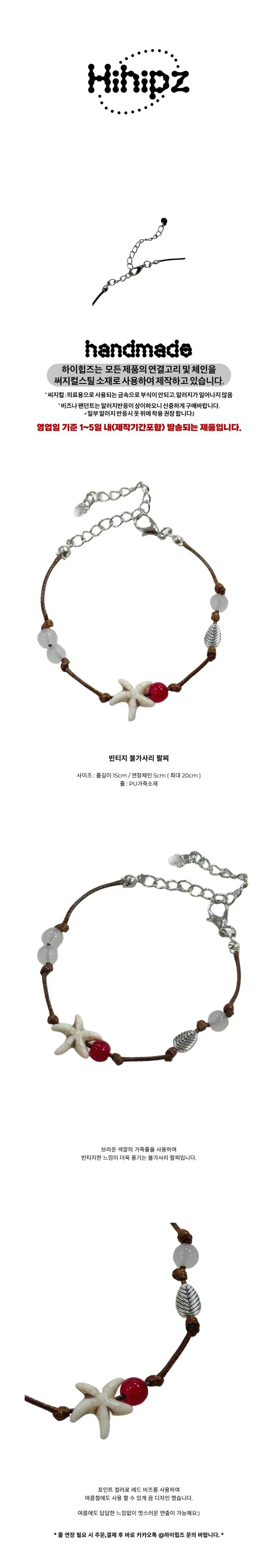 [Hihipz made] 빈티지불가사리 팔찌 상세 이미지 1