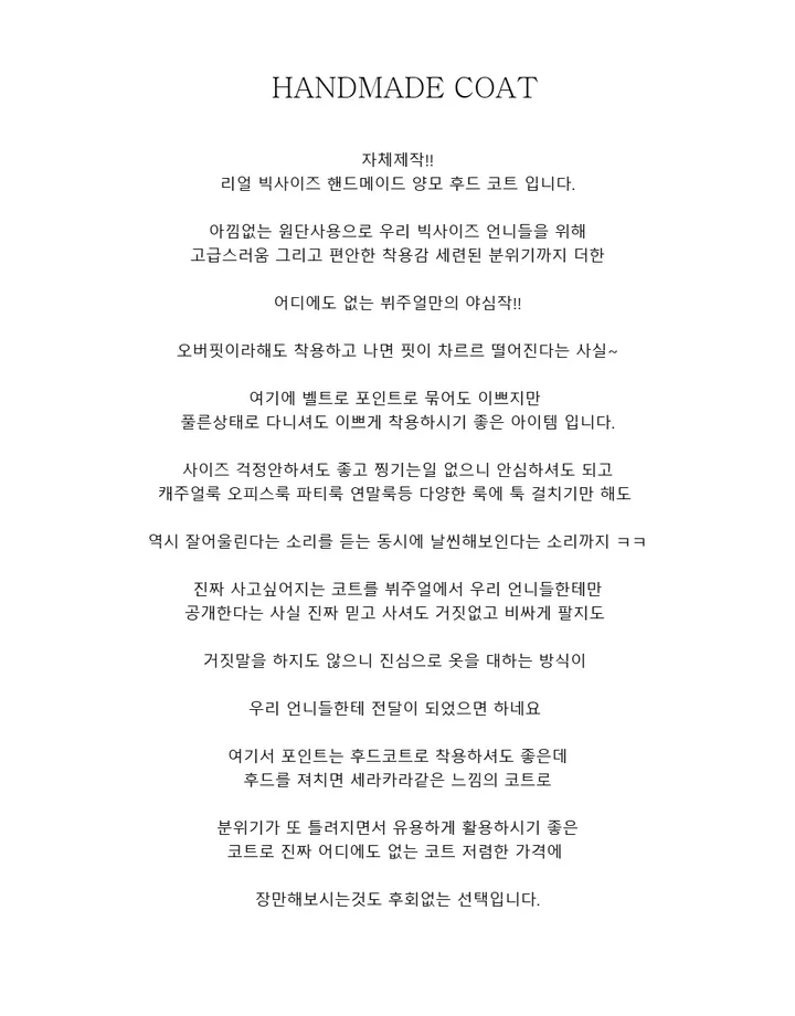 자체제작 원단부터 다른 핸드메이드 양모 후드코트 리얼빅사이즈, 가벼운코트,연말룩, 하객룩 110까지 상세 이미지 1