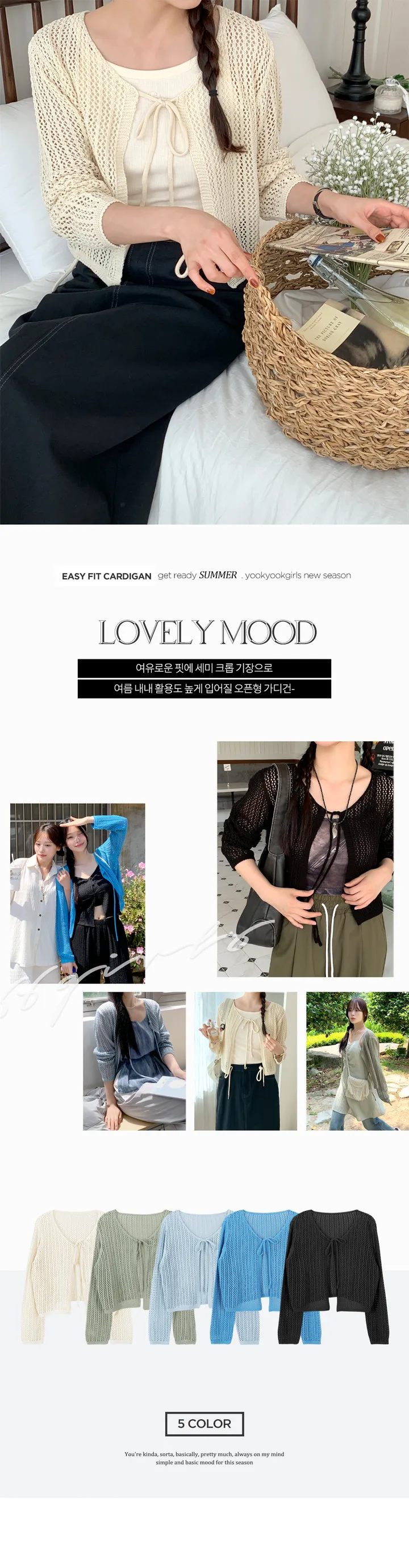 [살안타템/얇~은가디건♥]네트스트링가디건 상세 이미지 3