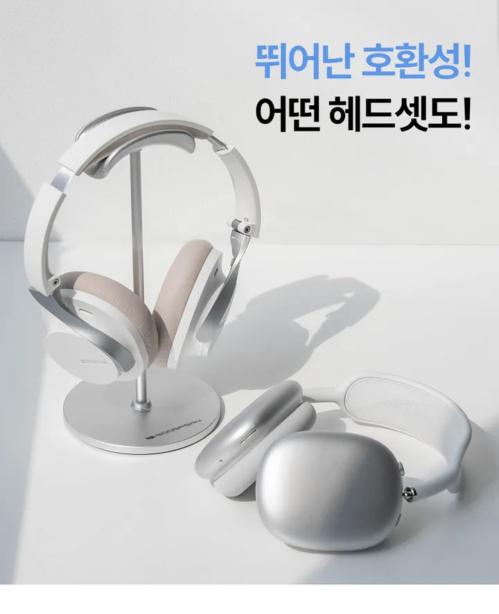 에어팟 맥스 거치대 스탠드 헤드폰 실리콘 투명 젤리 케이스 커버 거치 헤드셋 거치 소니 브리츠 다수 기종 호환 알루미늄 실버 고급 받침대 상세 이미지 3