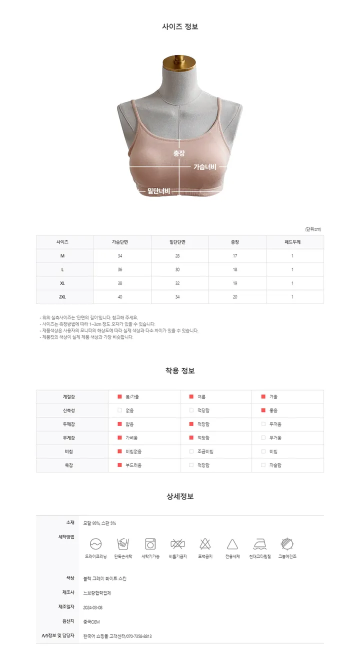 [묶음특가할인/빅사이즈~2XL까지]캡내장 에어 모달 크림 브라탑 브라렛 주니어 수면브라 상세 이미지 25