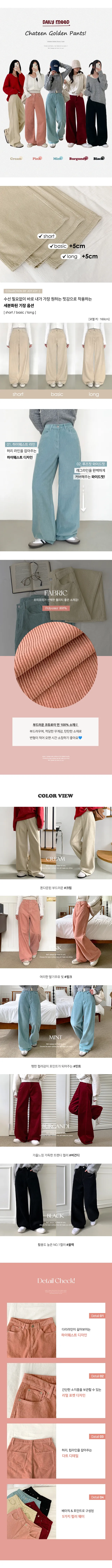 [3단기장/색감예쁨✨] 체이틴 코듀로이 데일리 바지 골덴 와이드 롱 코튼 팬츠 상세 이미지 6