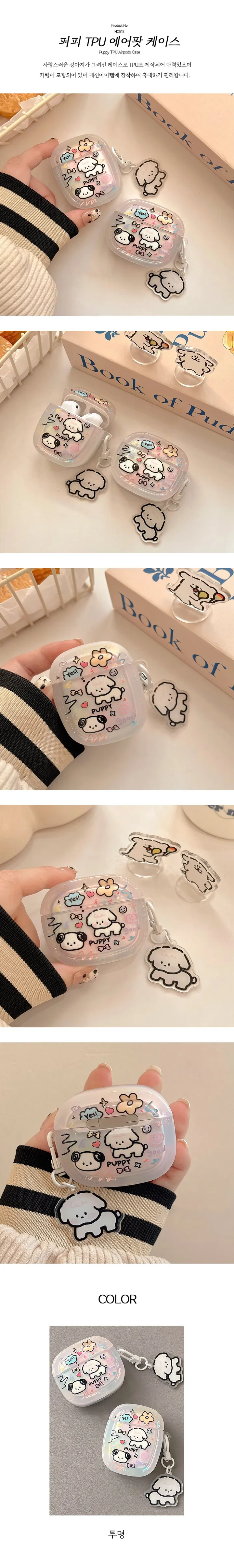 에어팟 1세대 2세대 프로 프로2 3세대 4세대 AIRPODS 1 2 3 4 PRO PRO2 퍼피 TPU 키링 세트 케이스 상세 이미지 1