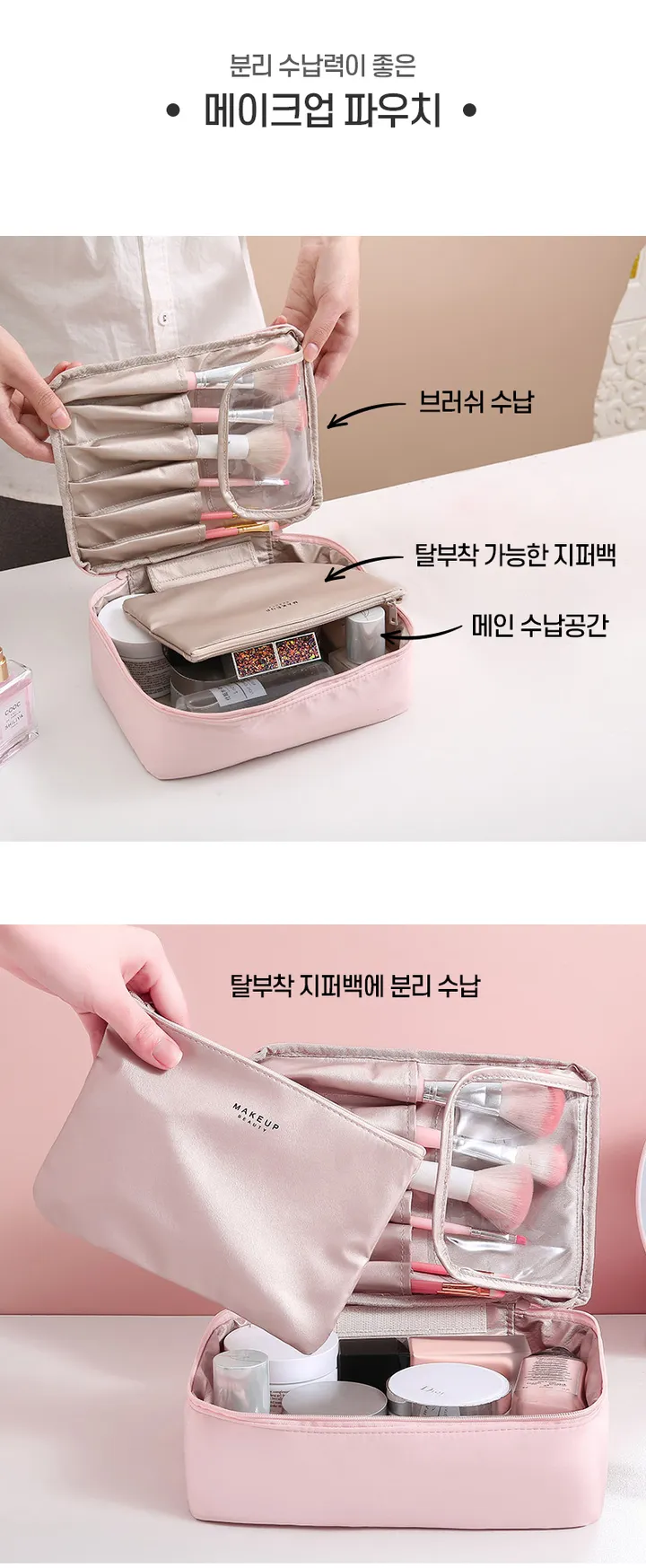 메이크업 파우치 화장품 수납 가방 상세 이미지 1