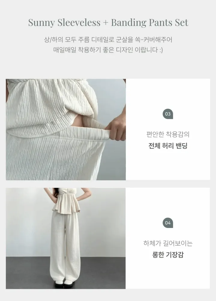 [여리살랑💗/러블리무드] 프릴 셔링 하트넥 나시 + 롱 와이드 밴딩 팬츠 SET 상세 이미지 21