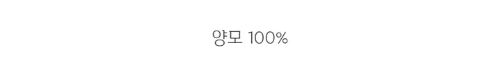 자체제작 원단부터 다른 엣지넥 양모 핸드메이드코트 빅사이즈 연말룩 하객룩 110까지 상세 이미지 45