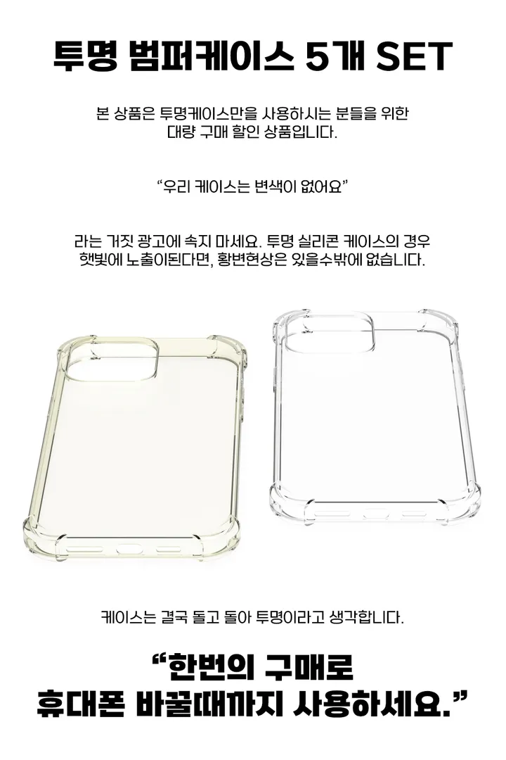 [💝당일출고💝] 아이폰 갤럭시 전기종 투명 범퍼케이스 5개 세트 외 사생활보호 프라이버시 강화유리 액정보호필름 카메라 16 15 14 13 12 11 X/XS 맥스 MAX미니 상세 이미지 2