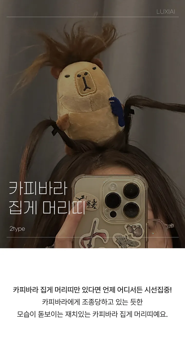 [🤎NEW 옵션추가/특가🤎]카피바라 집게 머리띠 귀여운 캐릭터 선물 릴스 인형 굿즈 생일 파티 웃긴 우정템 헤어밴드 라따뚜이 여자 인싸템 인형삔 못난이 특이한 SNS 소품 상세 이미지 10