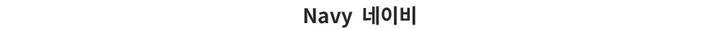 [남녀공용/포근해] 2WAY 보르도 패턴 투웨이 후드 후리스 집업 후드집업 3color 상세 이미지 28