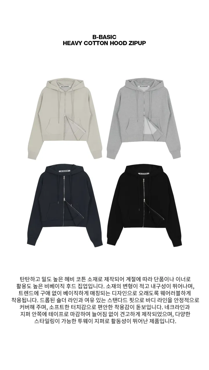 [6천장판매] [B-BASIC] 헤비코튼 후드 집업 상세 이미지 2