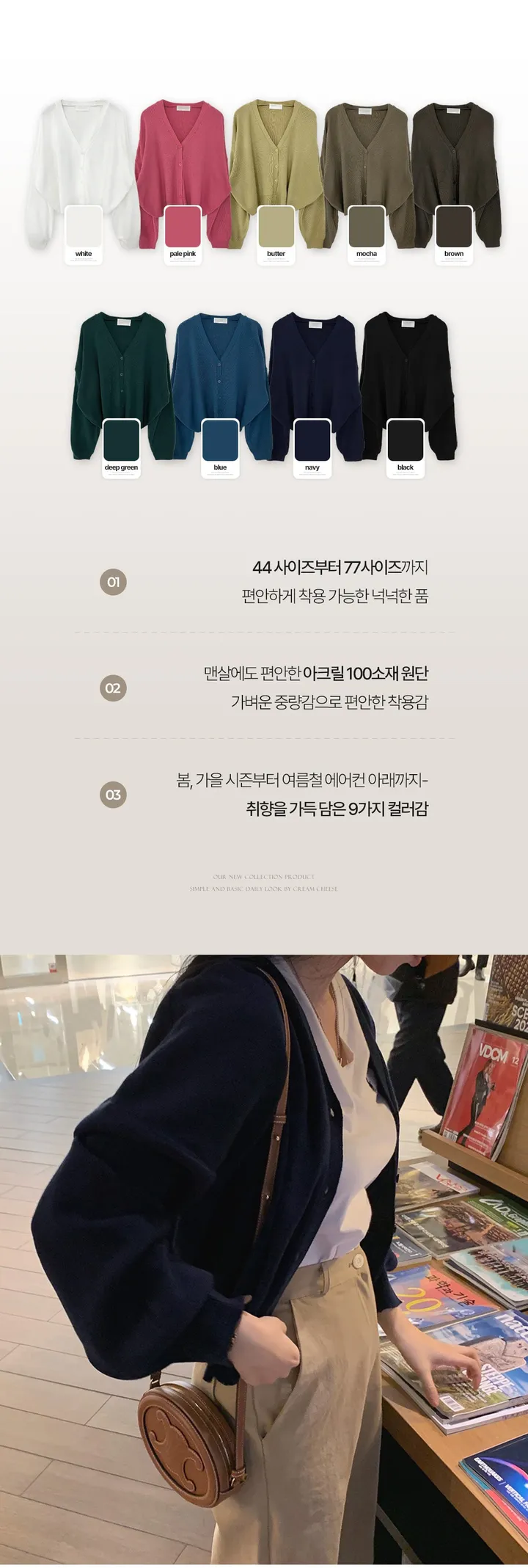 [만족도최고!/모델추천] 나인 루즈핏 브이닉 니트 가디건 - cd 상세 이미지 1